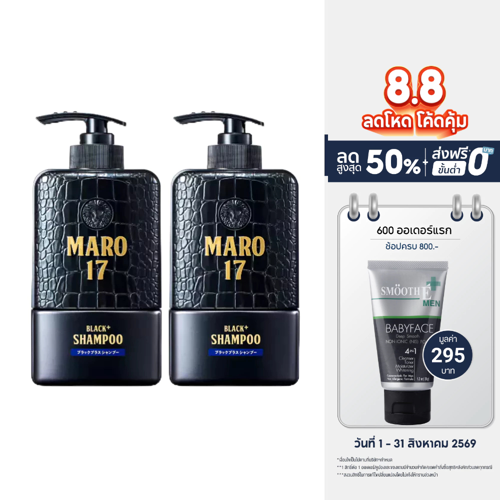 [แพ็ค 2] Maro 17 Black Plus Shampoo 350ml. แชมพู ผมดำได้ไม่ต้องย้อม เปลี่ยนผมขาวให้กลับมาดำ นวัตกรรมจากญี่ปุ่น มาโร่