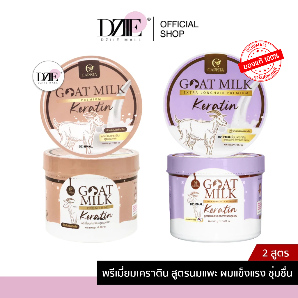 [กระปุก]CARISTA Goat Milk Keratin คาริสต้า โกลด์มิลค์ เคราติ
