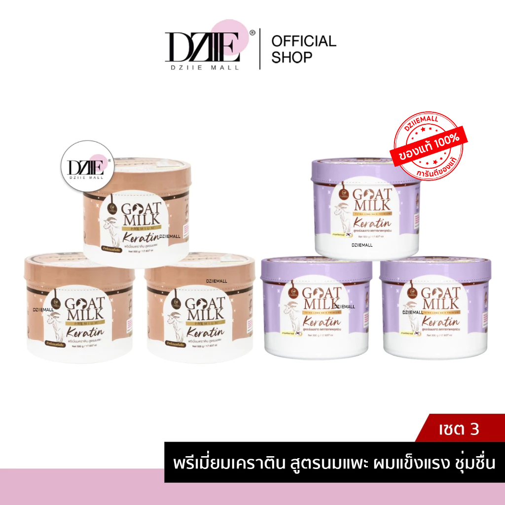[เซต3กระปุก]CARISTA GOAT MILK คาริสต้า เคราตินนมแพะ เซรั่ม แชมพู ครีมนวดผม ทรีมเม้นท์ เคราติน่า ผมยาวเร็ว