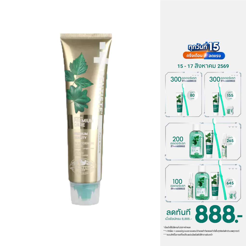 [สินค้าขายดี] Dentiste' Premium Care Toothpaste Tube ยาสีฟันสูตรพรีเมี่ยมแคร์ ปรับสมดุลแบคทีเรีย 50/100 กรัม ลดอักเสบ