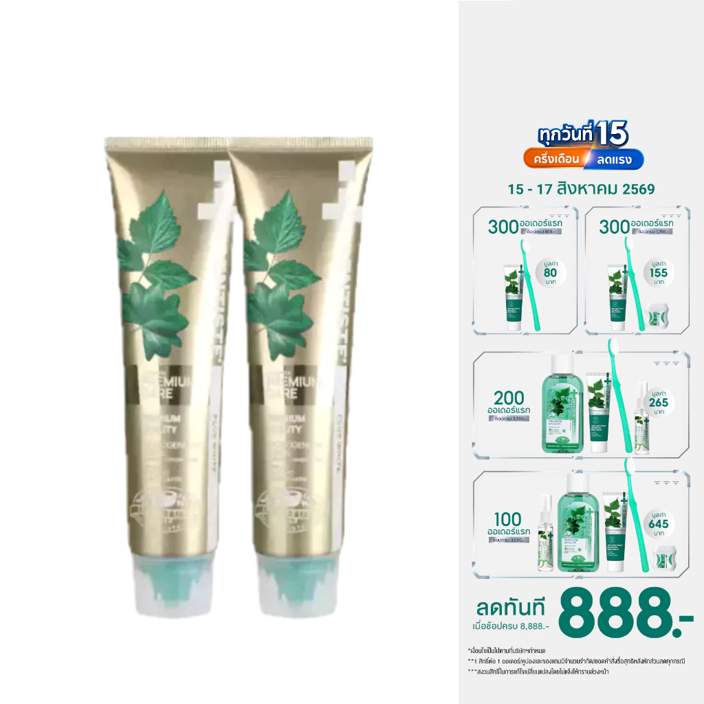[แพ็ค 2] Dentiste' Premium Care Toothpaste Tube 100g. ยาสีฟั