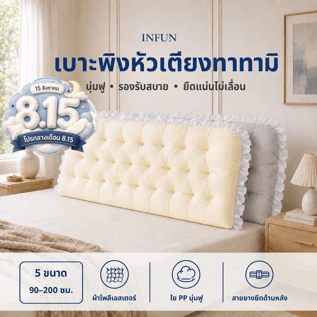 INFUN หมอนหัวเตียง สไตล์ทาทามิ พนักพิงนุ่ม เหมาะสำหรับห้องนอน/หอพัก มี 5 ขนาดให้เลือก COD