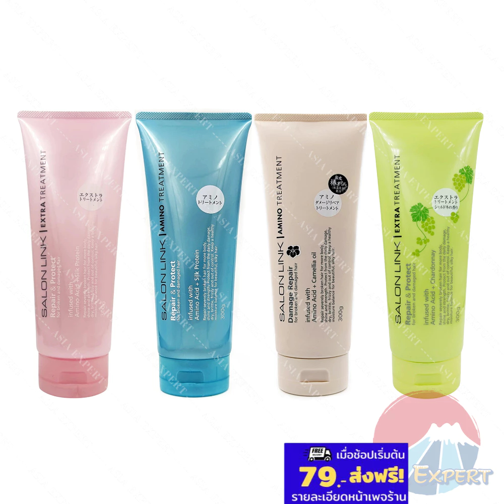 Kumano Salon Link Hair Extra Treatment / Amino Protect / Damage / Chardonnay 300g 4สูตร ทรีทเม้นท์บำรุงผม