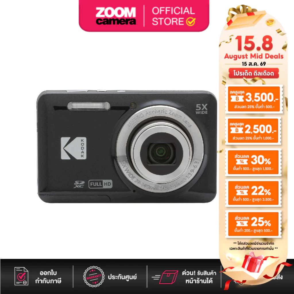 Kodak Digital Camera Pixpro FZ55 (ประกันศูนย์)