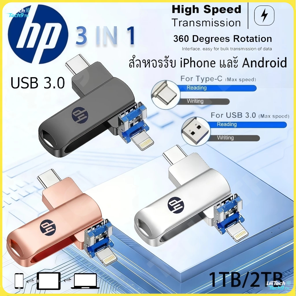 แฟลชไดรฟ์ USB OTG HP 1TB 3 in 1 สําหรับ iPhone และ Android
