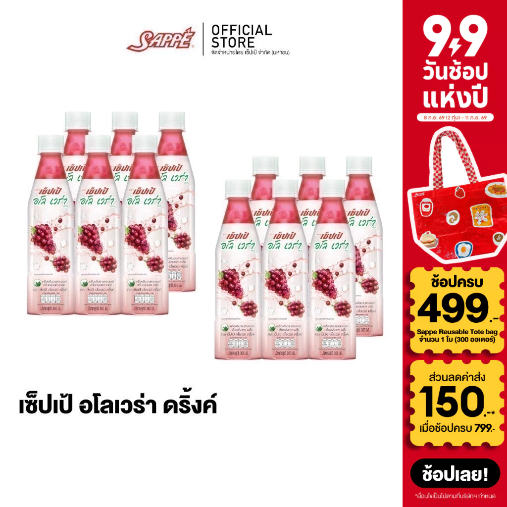 เซ็ปเป้ เครื่องดื่ม อโลเวร่า สูตรองุ่นแดง Sappe Aloe Vera Drink - Red Grape จำนวน 12 ขวด