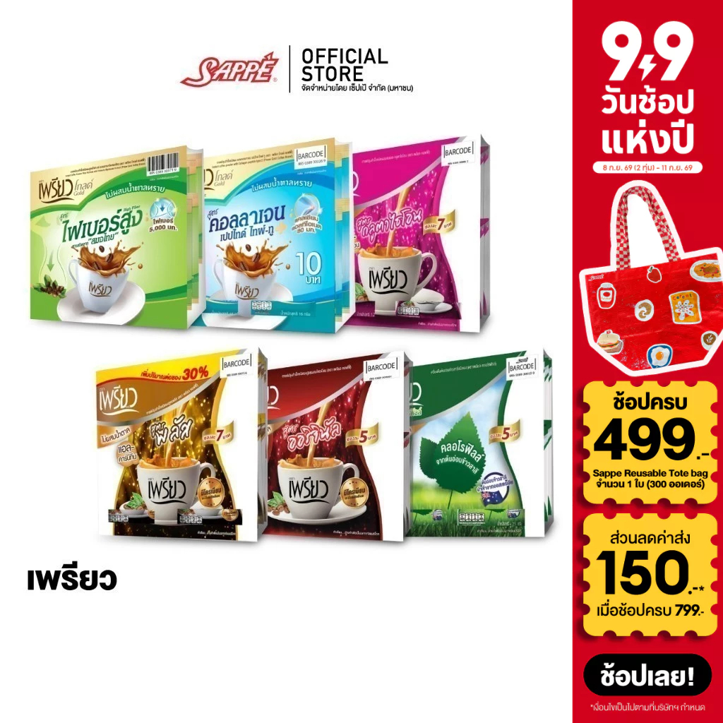 เพรียว (Preaw Coffe & Chlorophyll) แบบ 1 แผง 24 ซอง และ แบบ 2 แผง 48 ซอง (เลือกสูตรได้) กาแฟลดน้ำหนัก กาแฟคุมหิว