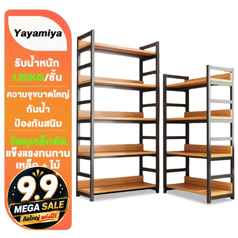 YYM ชั้นวางหนังสือ 6/5/4ชั้น ชั้นวางของ ชั้นหนังสือ สแตนเลส+ไม้ แข็งแรงมาก ตู้หนังสืออเนกประสงค์ รับน้ำหนักได้ 600กก.