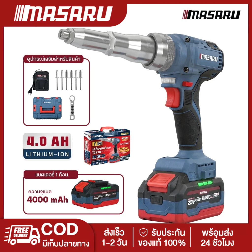 Masaru SCNR-710 เครื่องยิงรีเวทไร้สาย แรงดึงสูง 10 kN