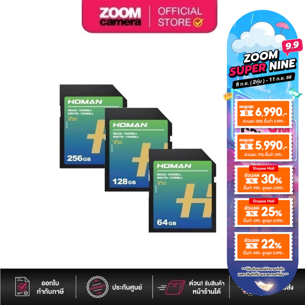 (ส่งด่วนกทม.) HOMAN UHS-I SD Card (V30) 64GB/128GB/256GB (ประกันศูนย์)