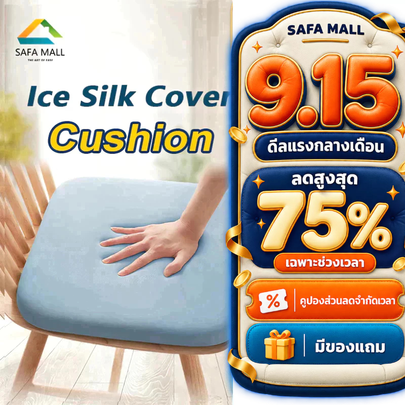 เบาะรองนั่ง เบาะรองนั่งรองเก้าอี้เพื่อสุขภาพ ขนาด 40x40ซม. แบบนิ่ม เมมโมรีโฟม แจ็คเก็ตไหมน้ำแข็ง นุ่มมากๆ สบายๆ