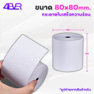 itcan กระดาษความร้อน 80x80 mm 65gsm ไม่ใช้หมึก ใบเสร็จ บิล ThermalPaper bill POS กระดาษใบเสร็จ