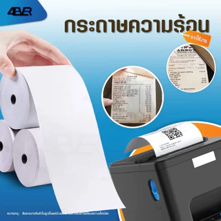ถูกที่สุด itcan กระดาษใบเสร็จ 80x80 50ม้วน ไม่ใช้หมึก ใบเสร็จ บิล สลิป Bill Thermal กระดาษความร้อน