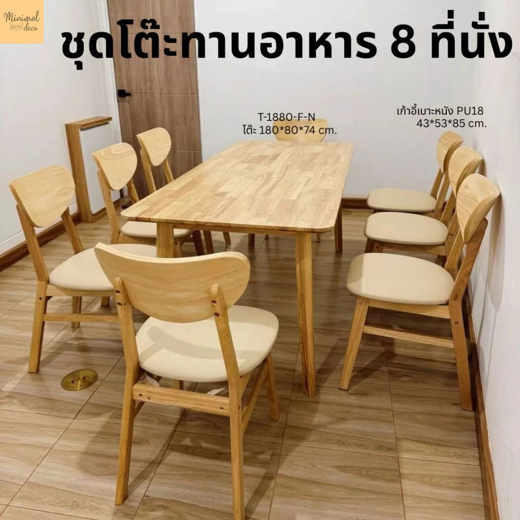 ชุดโต๊ะรับประทานอาหาร 180 ซม + เก้าอี้ทานอาหาร 8 ที่นั่ง  ส่งฟรีทั้งชุด
