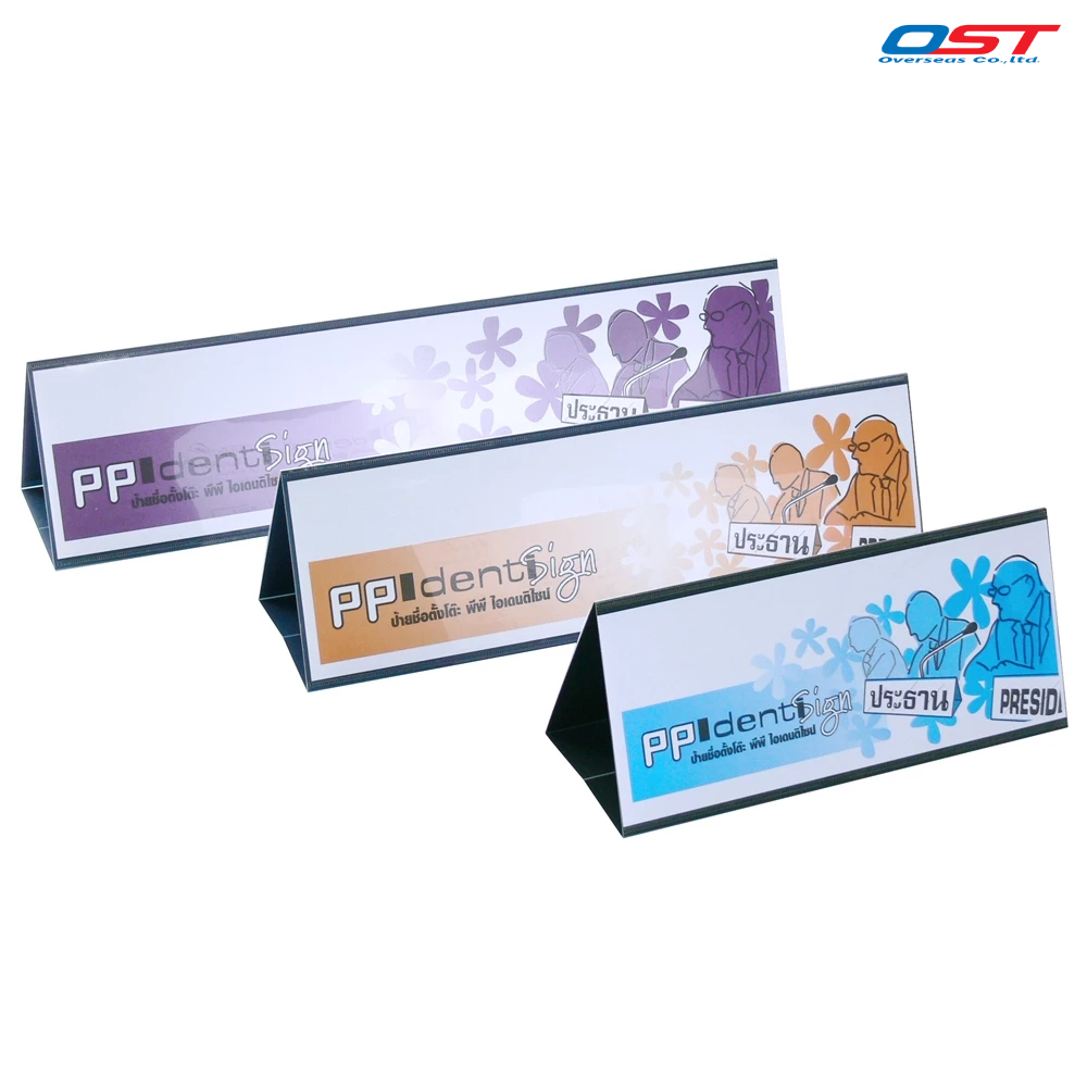 ป้ายตั้งโต๊ะ 2 หน้า (Identisign) ผลิตจากพลาสติกพีพีคุณภาพ สอดเอกสารจากด้านข้าง
