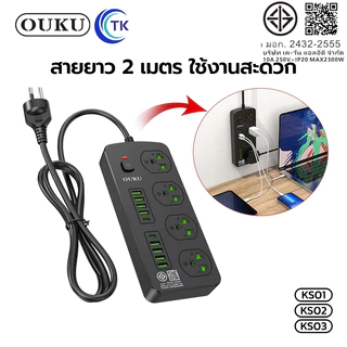 ปลั๊กไฟแบบชาร์จเร็ว 4.2A 2300วัตต์ ป้องกันไฟกระชาก ยาว 2เมตร มีประสิทธิภาพสูง OUKU KS01 KS02 KS03 KS04 KS05