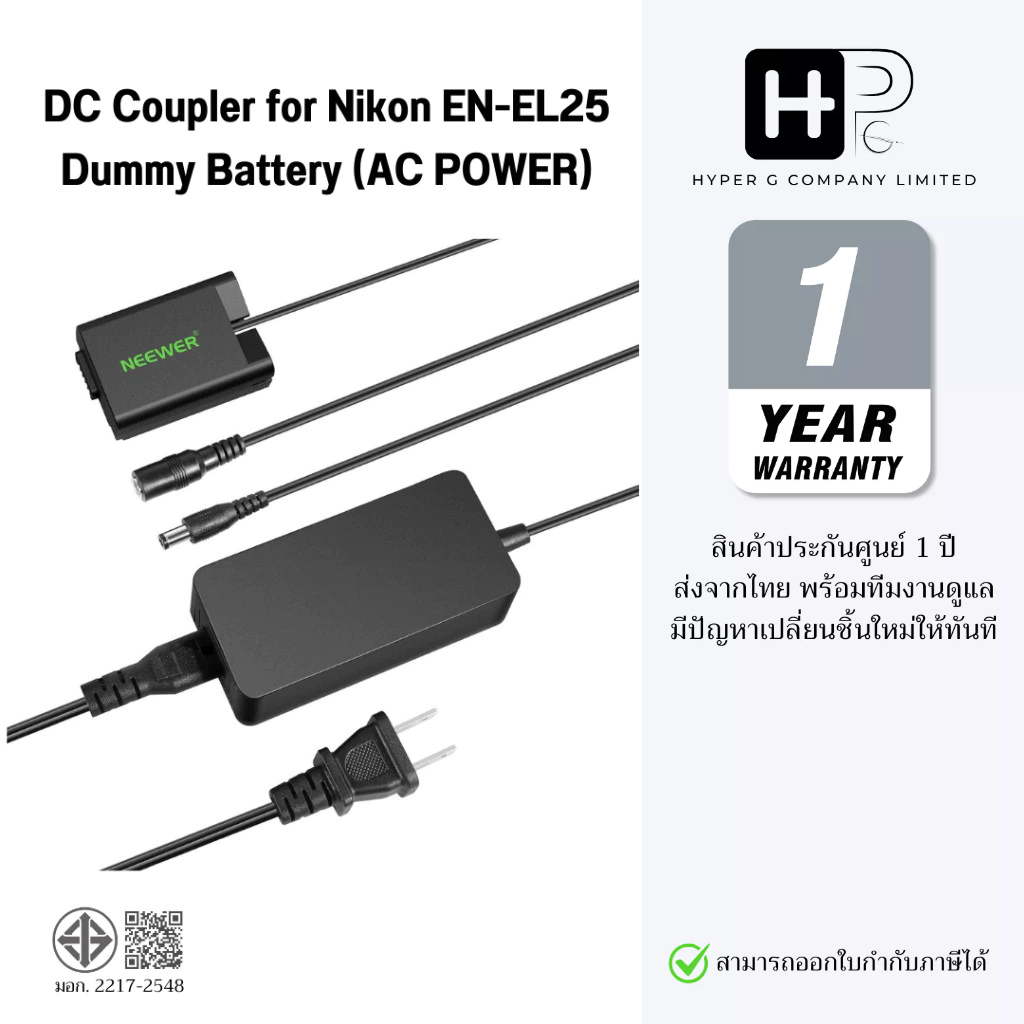 NEEWER DC Coupler for Nikon EN-EL25 (ENEL25) Dummy Battery with Adapter AC POWER  แบตเตอรี่ไลฟ์สด