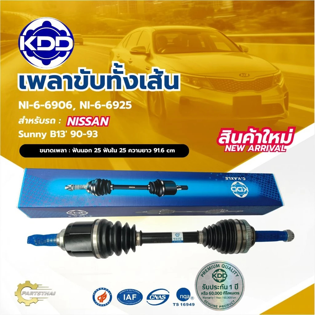 เพลาขับทั้งเส้น เพลาเส้น เพลาขับ KDD มาสด้า MAZDA MAZDA MAZDA 3 SKYACTIV /14- 2.0 (MZ-5-6674, MZ-5-6