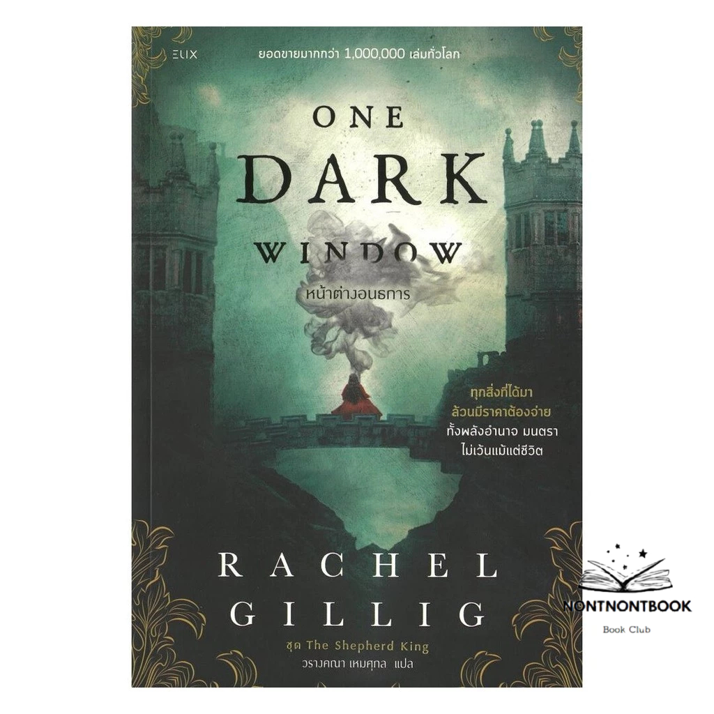 [ของใหม่พร้อมส่ง] หนังสือ ONE DARK WINDOW หน้าต่างอนธการ