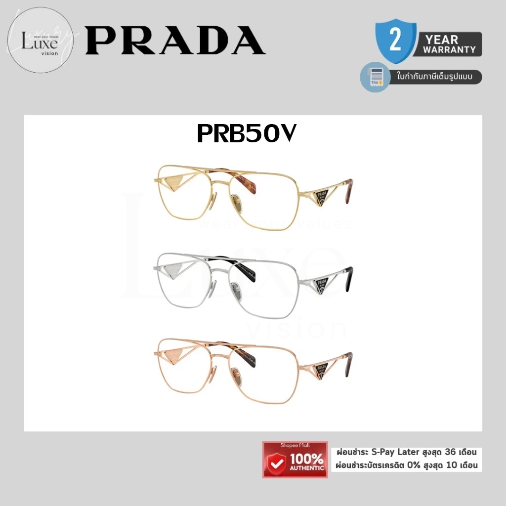 (แท้/รับประกัน) กรอบแว่น PRADA รุ่น PR B50V ของแท้ 100% พร้อมอุปกรณ์
