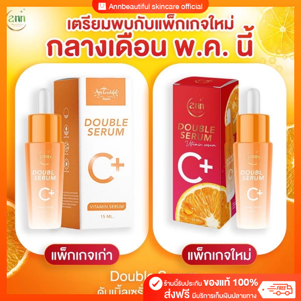ดับเบิ้ลเซรั่ม Double Serum 15 ml