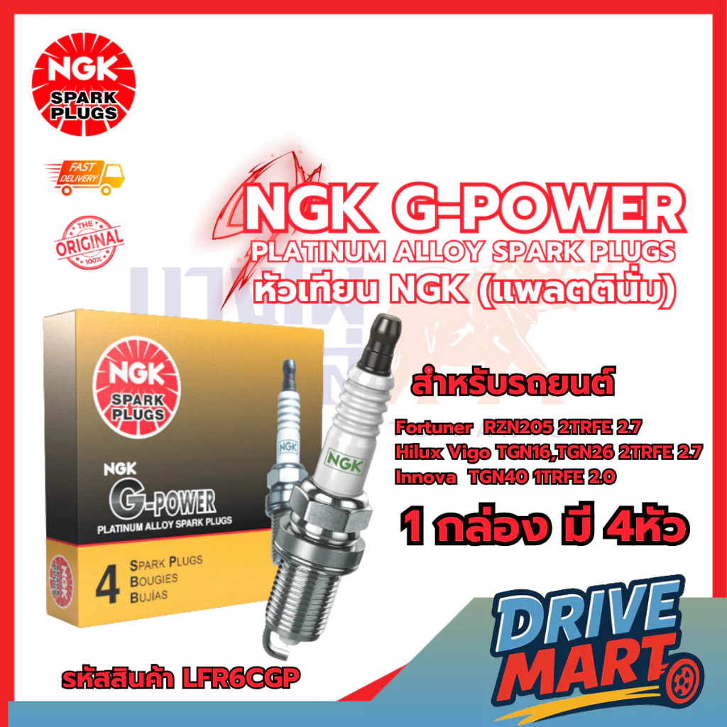 [ต่อหัว] หัวเทียน NGK G-POWER [LFR6CGP] Fortuner | Hilux Vigo | Innova