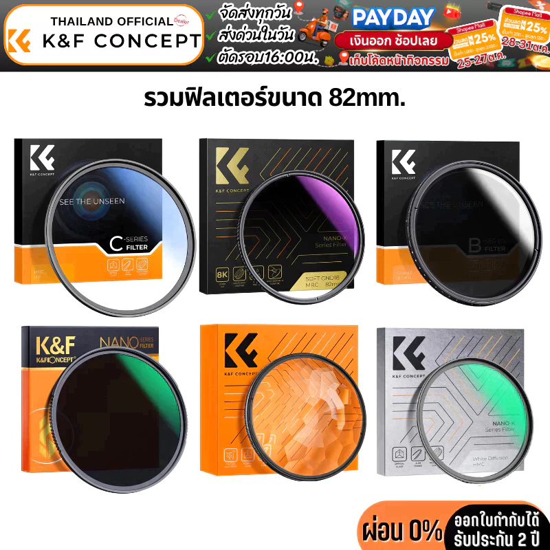K&F Filter รวมฟิลเตอร์ขนาด 82mm.