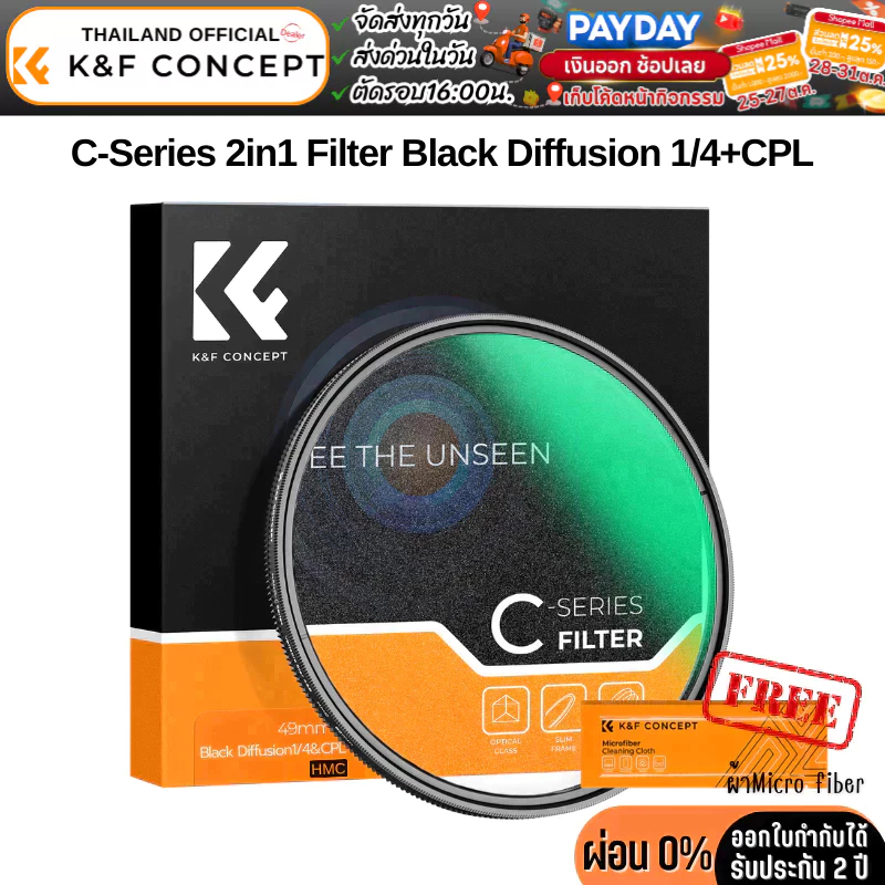 K&F C-series 2in1 Filter Black Diffusion1/4+CPL