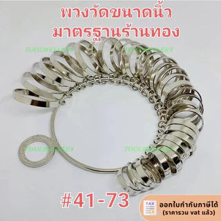 ที่วัดขนาดนิ้วมือ พวงแหวน พวงวัดแหวน พวงวัดขนาดนิ้ว