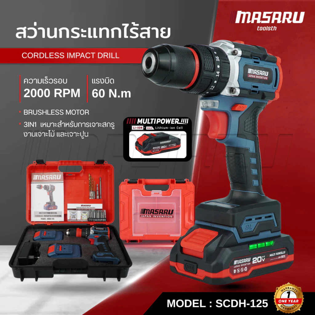 MASARU สว่านกระแทกไร้สาย SCDH-125 สว่าน 3in1 มอเตอร์บัสเลส สว่านmasaru สว่านไร้สาย อุปกรณ์ครบกล่อง