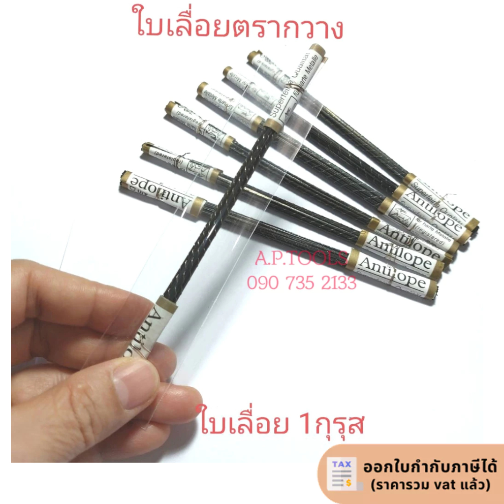 ใบเลื่อยทองตรากวาง 14ซม. แบบกุรุส (12 โหล) Antilope saw blades