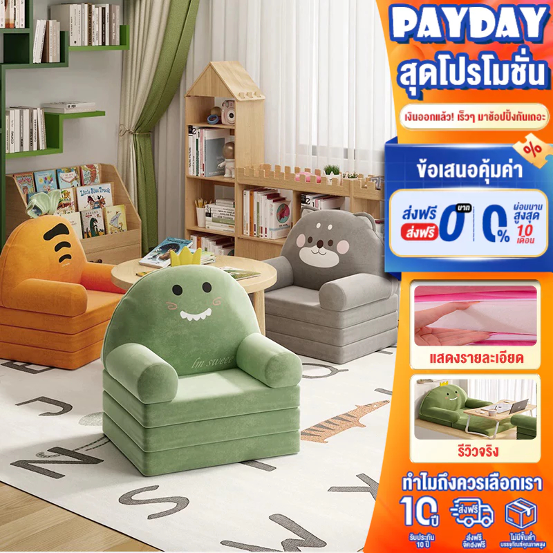 FLM โซฟาเด็ก เนื้อผ้านุ่ม โซฟานั่งได้และเป็นที่นอนแบบพกพา อีกด้วย น้ำหนักเบา พกพาสะดวก ถอดซักได้