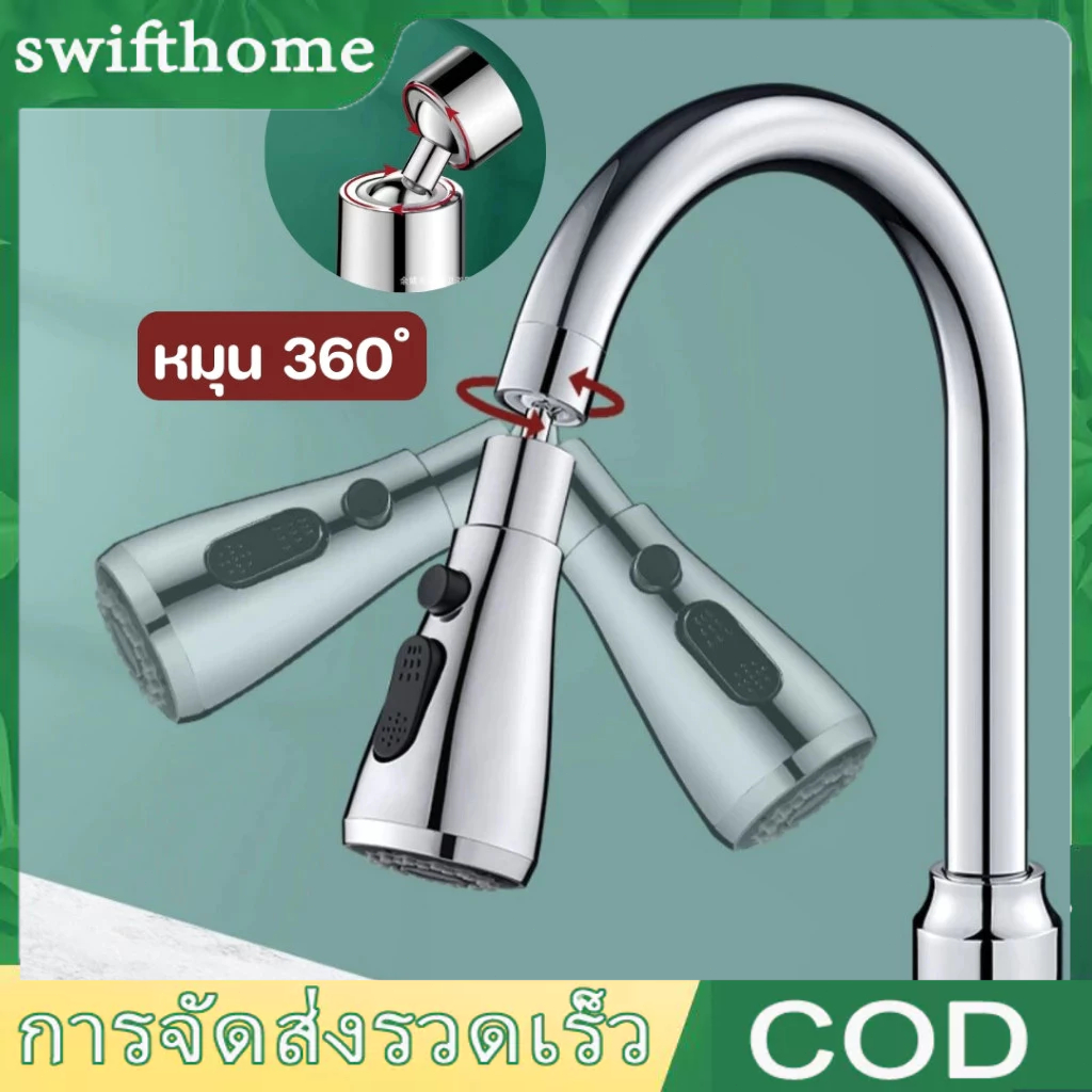 🟢COD🟢ก๊อกน้ำ หัวก๊อกน้ำ 2 โหมด 360 องศา° แบบยืดหยุ่น กันน้ำกระเด็น หัวก๊อกซิงค์ล้างจาน สําหรับห้องครัว