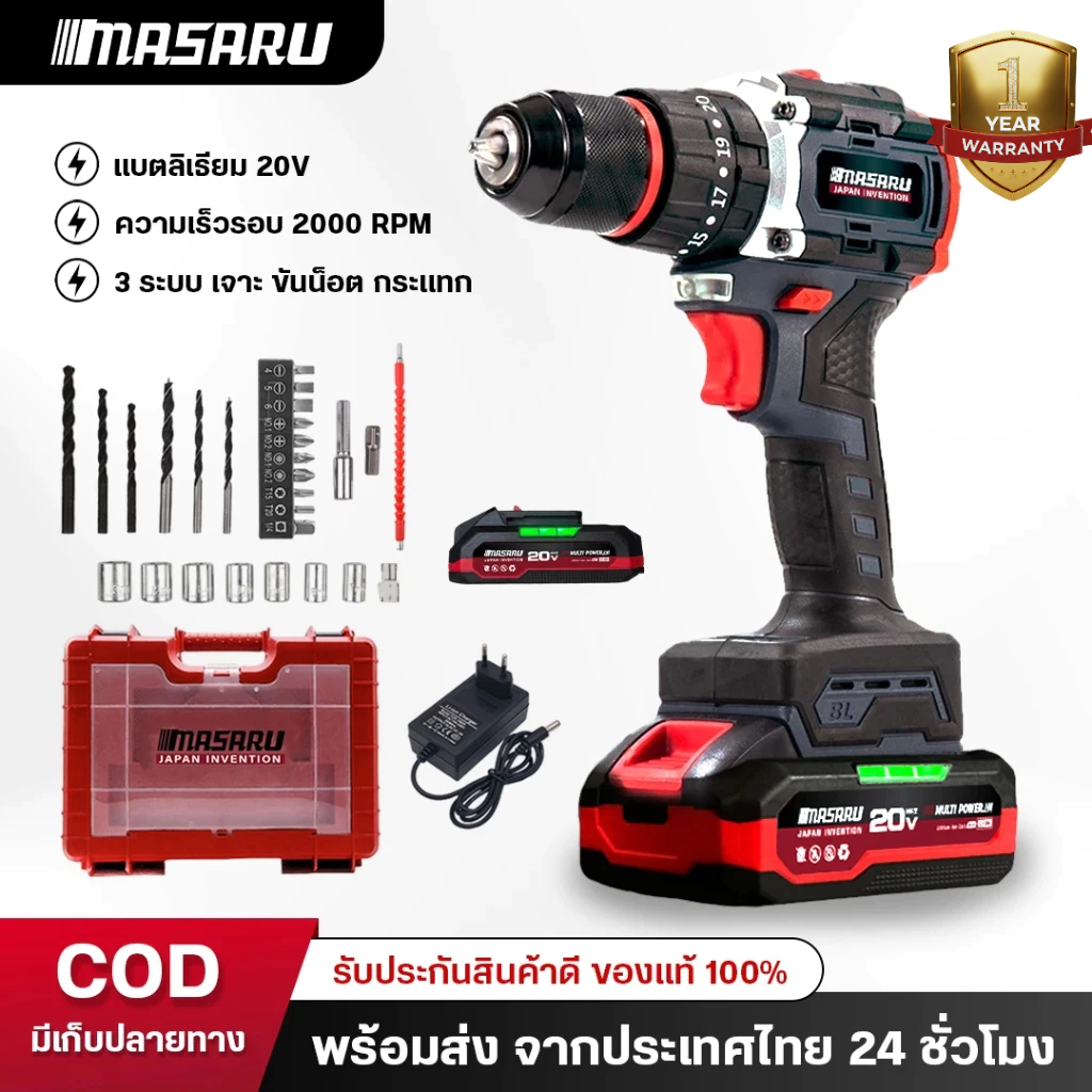 MASARU สว่านไร้สาย 3ระบบ  รุ่น SCDH-125 เจาะ/ขัน/กระแทก เหมาะสำหรับการเจาะสกรู เจาะไม้ และงานเจาะปูน