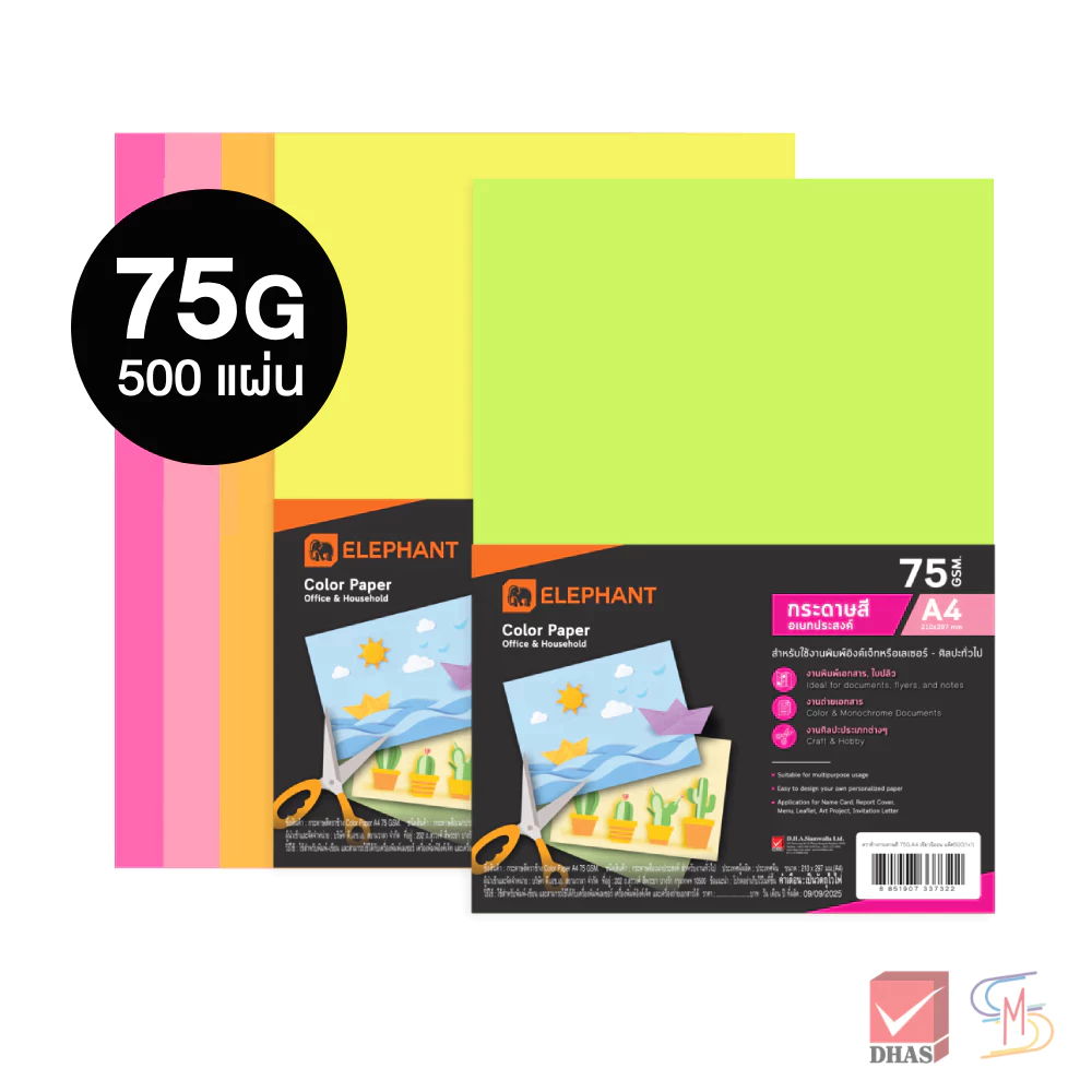 Elephant ตราช้าง กระดาษ กระดาษสี A4 75G จำนวน 500 แผ่น /แพ็ค