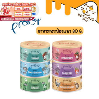 Pramy Canned พรามี่ อาหารกระป๋องสำหรับแมว ขนาด 80g
