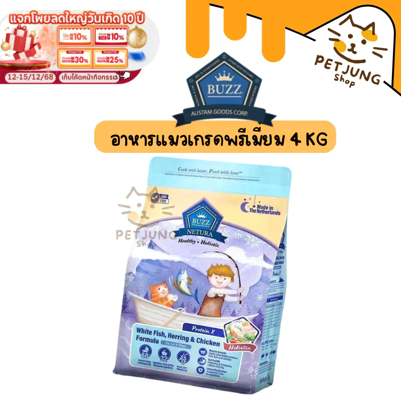 Buzz Netura Protein x อาหารแมวเกรดพรีเมี่ยม 4 kg