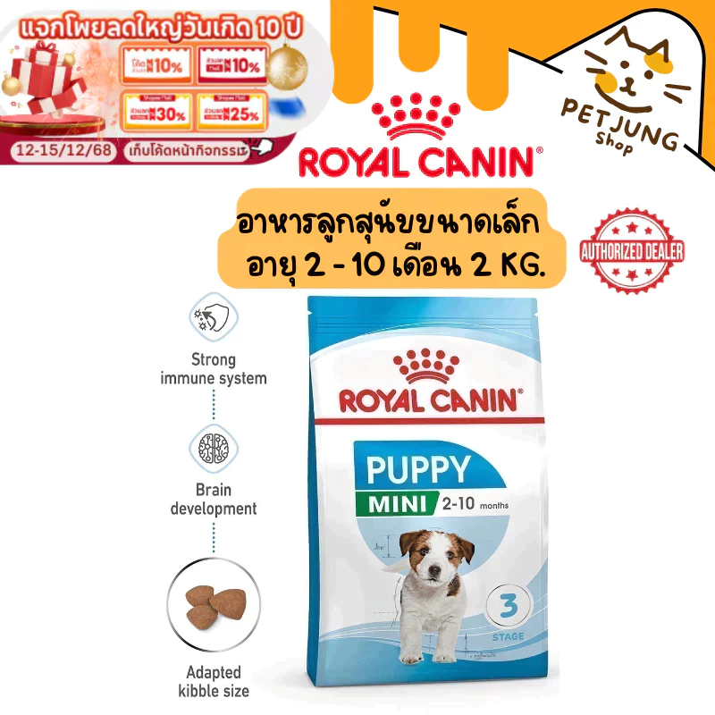 Royal Canin อาหารเม็ด อาหารสุนัข สูตร PUPPY mini ลูกสุนัข สุนัขโต สุนัขพันธุ์เล็ก เกรดพรีเมี่ยม ขนาด 2kg