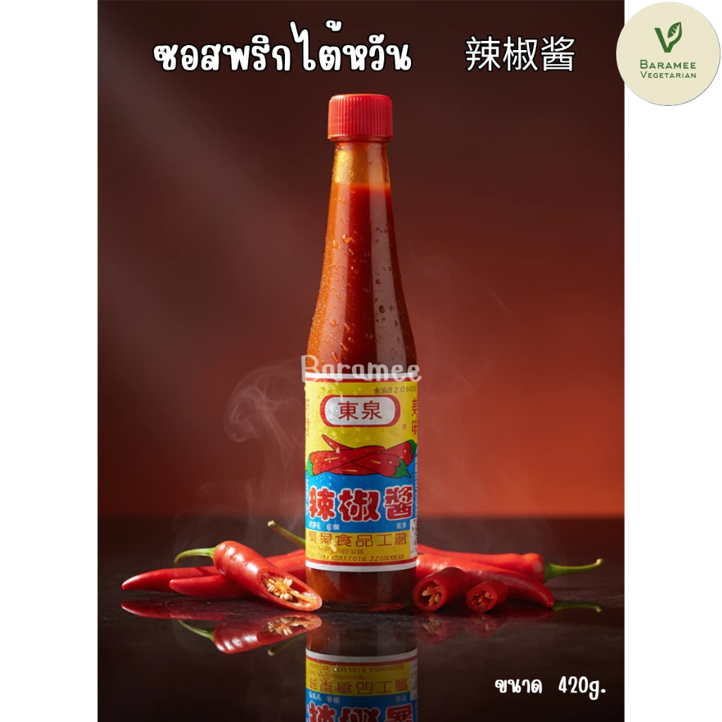 ซอสพริกไต้หวัน#ขวดใหญ่東泉辣椒醬