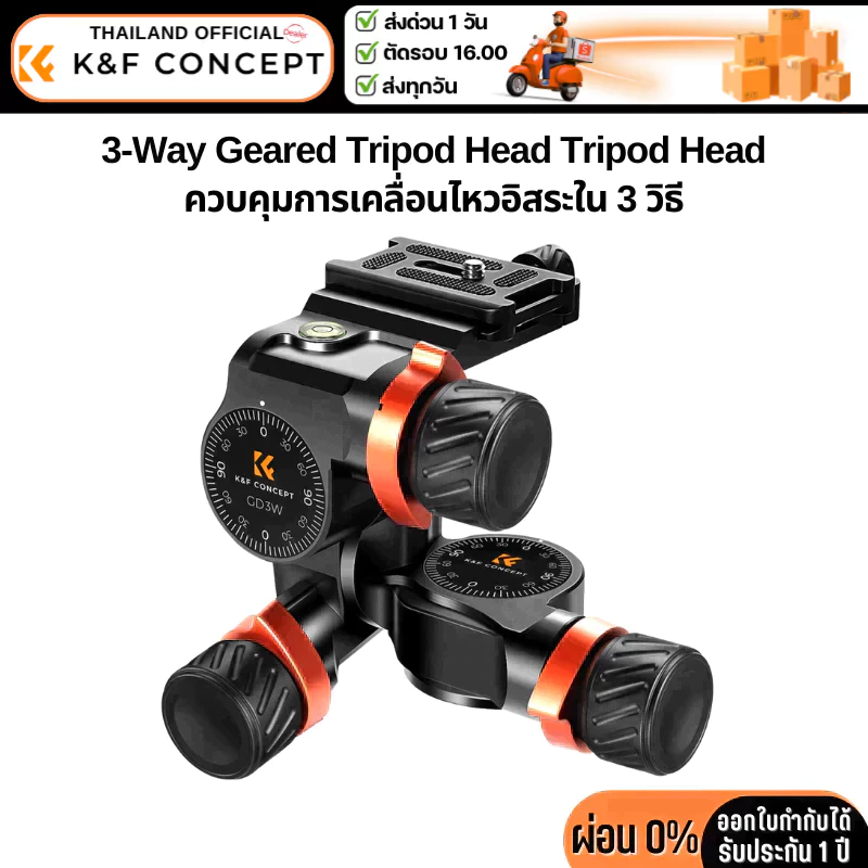หัวบอลขาตั้งกล้องแบบ3ทาง K&F 3-Way Geared Tripod Head, High-Precision Fluid Head (KF31.047)