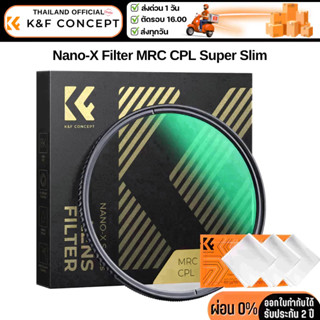 K&F Nano-X CPL Filter รับประกัน 2 ปี