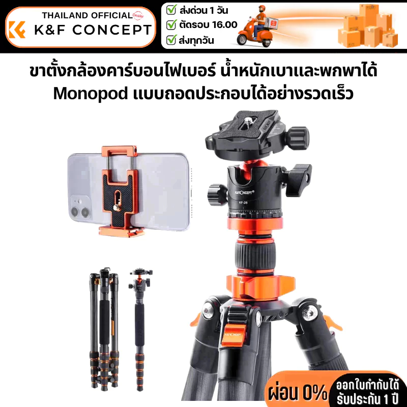 ขาตั้งกล้อง K&F D255C4+BH-28L Monopod Carbon fiber with Quick Release Plate kits (KF09.093V2)