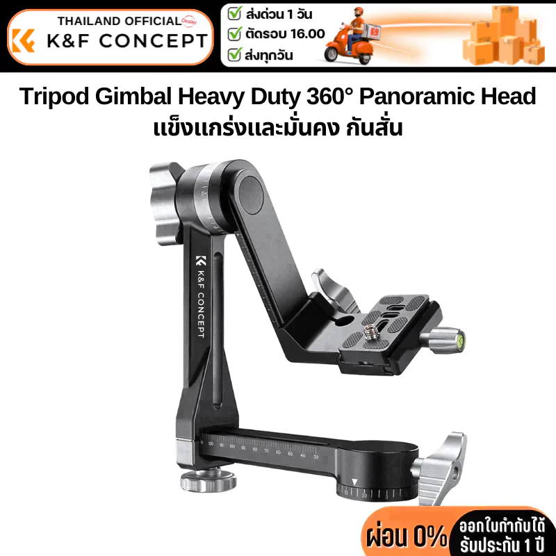 หัวบอลขาตั้งกล้อง K&F Tripod Gimbal Head  สำหรับกล้อง DSLR (KF31.052) ราคา ถูกที่สุด ดีลบีเคเค
