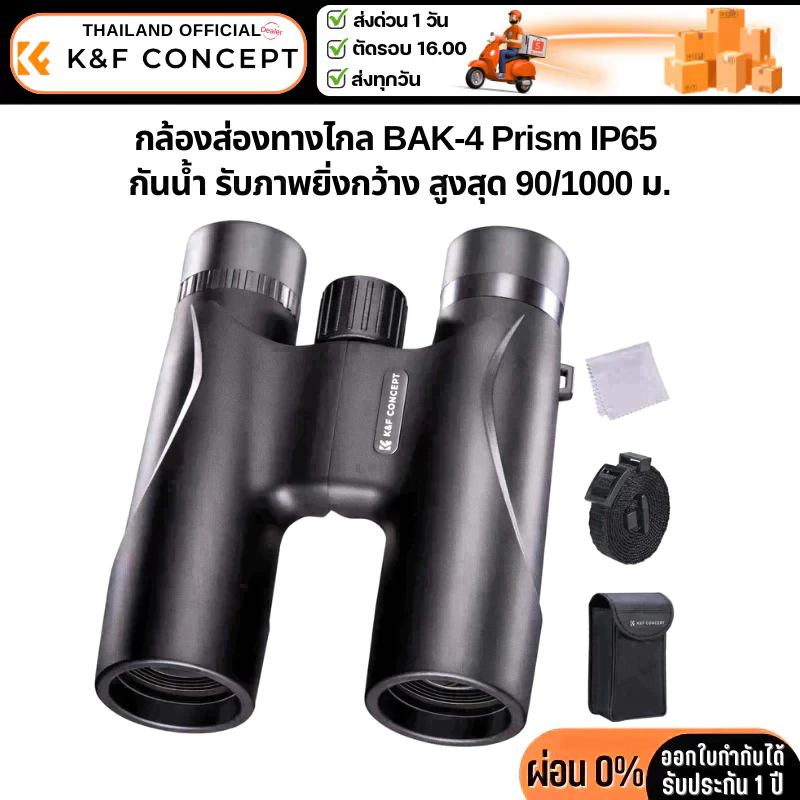 กล้องส่องทางไกล K&F 12*32 BKA4 High definition binoculars, IP65 waterproof, black (KF33.071)