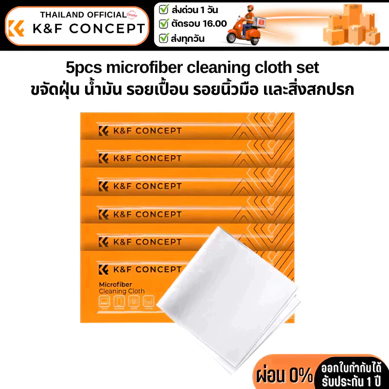 K&F 5pcs Microfiber Lens Cleaning Cloth Kit ผ้าเช็ดเลนส์กล้องไมโครไฟเบอร์