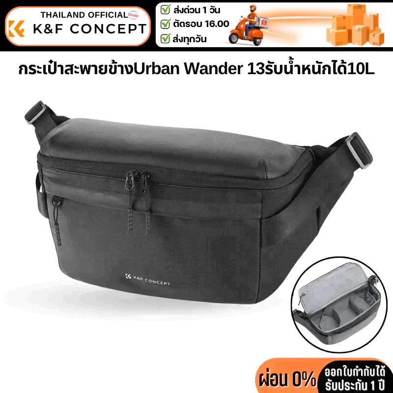 กระเป๋ากล้องสะพายข้าง K&F Urban Wander 13 รับน้ำหนักได้10L (KF13.212)