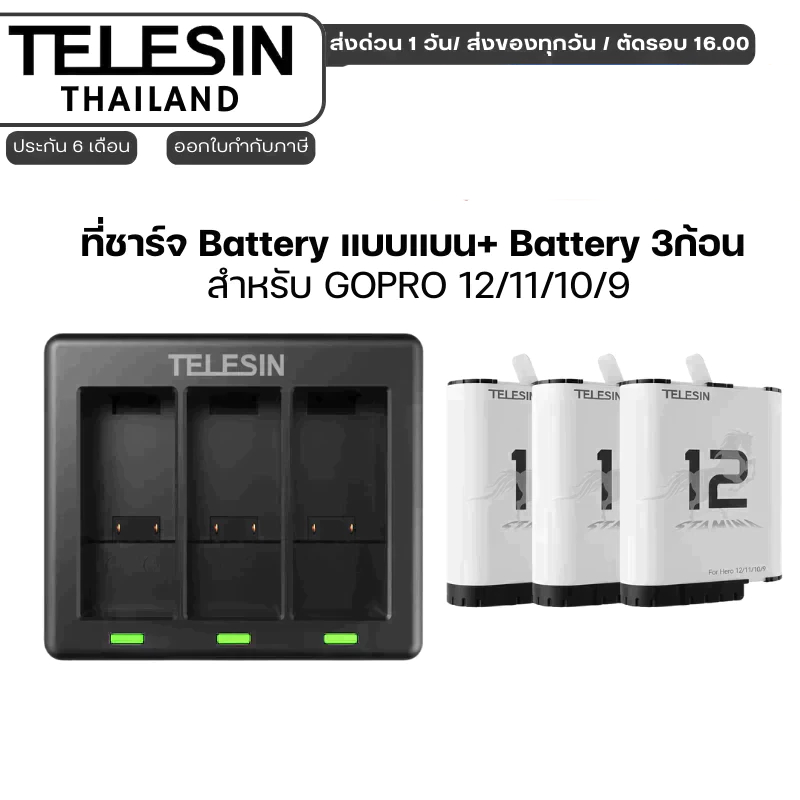 Telesin ที่ชาร์จ Battery GOPRO แบบแบน และ Stamina Battery 3ก้อน สำหรับ GOPRO 12/11/10/9