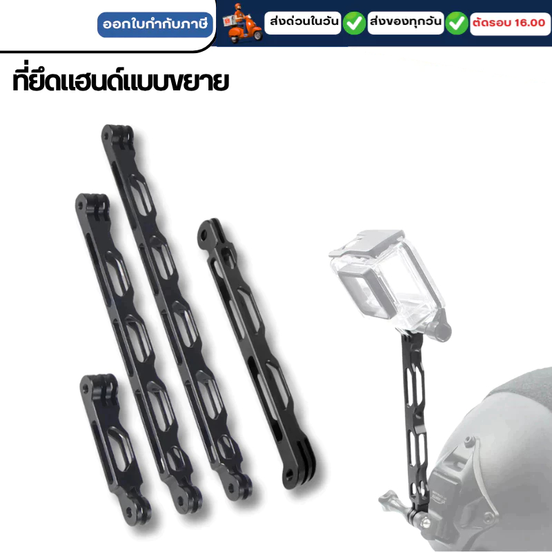 Extension Arm Mount ที่ยึดแฮนด์แบบขยายแขน สำหรับกล้อง Action