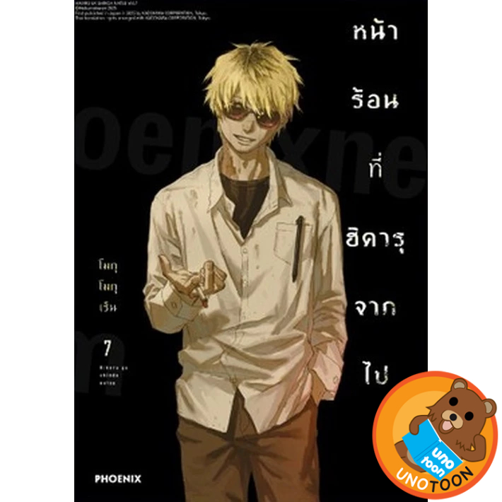 หน้าร้อนที่ฮิคารุจากไป เล่ม 1 - 7 ( มังงะ หนังสือการ์ตูน มือหนึ่ง) by unotoon