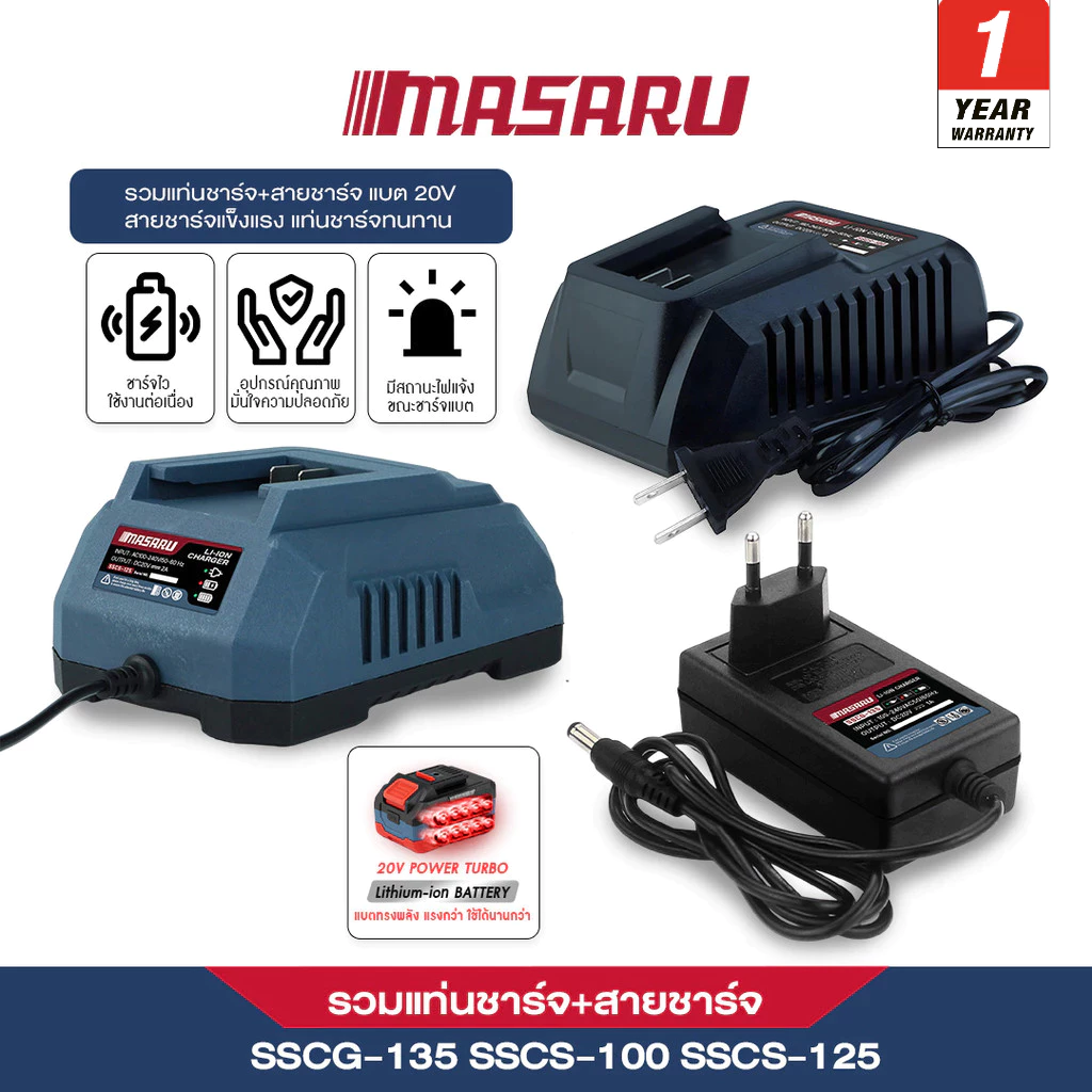 MASARU แท่นชาร์จ สายชาร์จ แบตเตอรี่ รุ่น SSCS-100/115/125/135 ที่ชาร์จแบตแท้ ชาร์จเร็ว ปลอดภัย